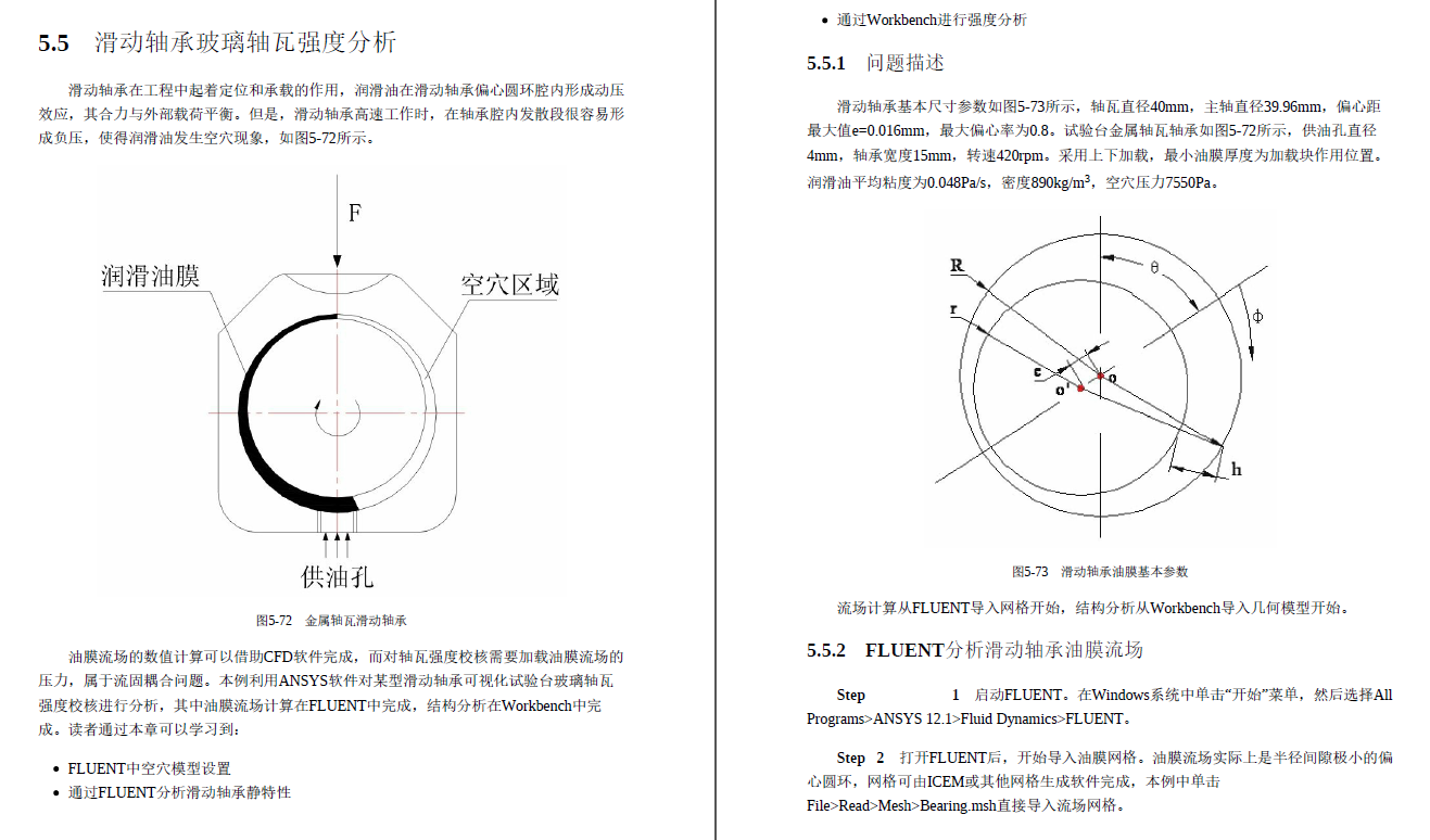 《ANSYS流固耦合分析与工程实例》原版PDF及随书素材